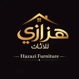 هزازي للأثاث